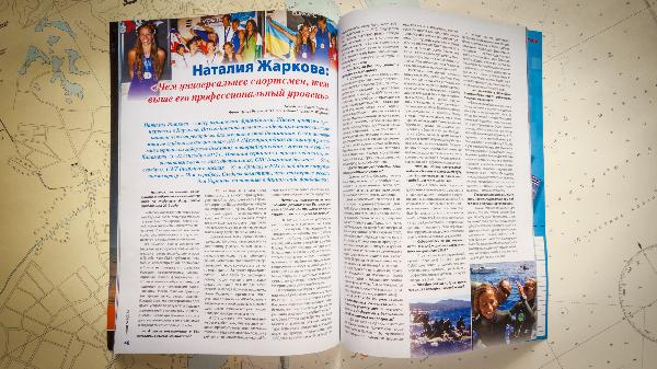 SWIM Magazine 5/2013. Nataliia Zharkova.
